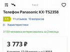 Стационарный телефон Panasonic KX-TS2358 объявление продам