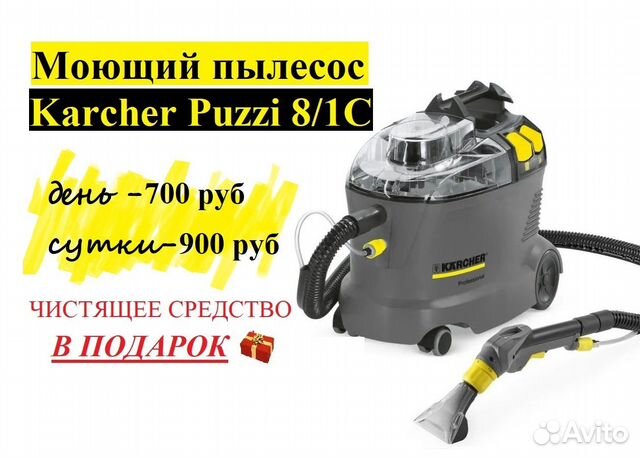 Аренда моющий пылесос, пароочиститель, мойщик окон