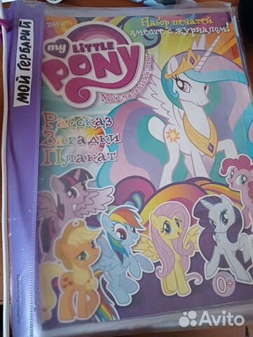 My little pony журналы