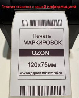 Самоклеящиеся этикетки для термопринтеров 75х120 м