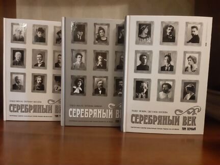 Серебряный век в 3 томах