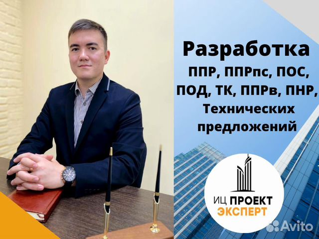 Разработка ппр, ппрпс, ТК, пос, под, Тех.предложен