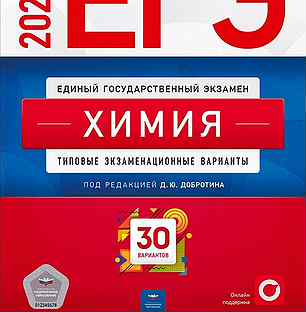 Огэ по биологии рохлова. Егэ химия 2023 варианты добротина. Сборник добротина химия. Огэ по химии 2023 добротин. Егэ химия добротин 2023 ответы.