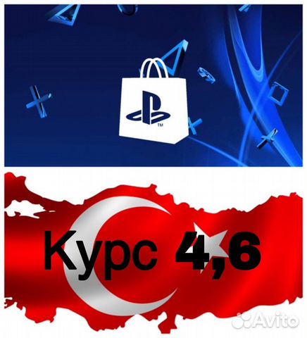 Пополнения турецкого psn, PlayStation