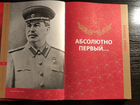 Крайне редкая книга про Сталина объявление продам