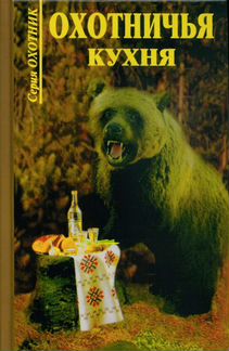 Охотничьи тропы (репринтное издание)