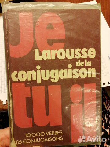 Спряжения глаголов французского языка