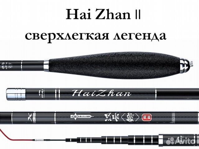 Удочка Херабуна 