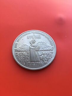 Монета 3 руб. СССР Армения 7.12. 1988