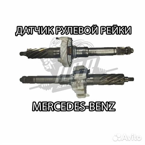 Датчик для электрической рулевой рейки на mercedes
