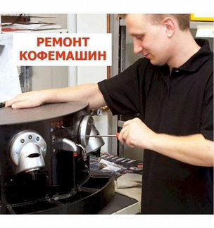 Ремонт Кофемашин Телевизоров Свч