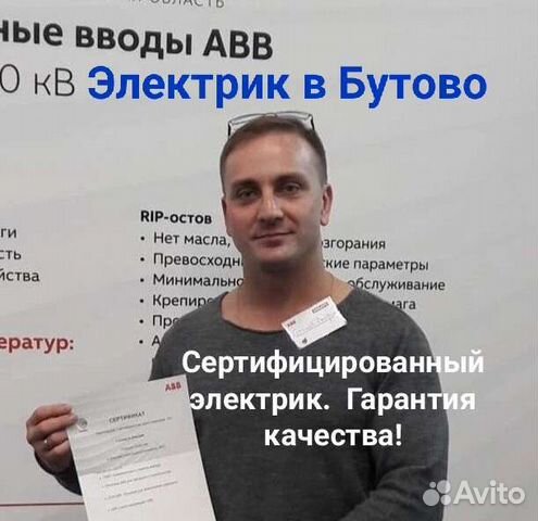 Электрик Услуги электрика