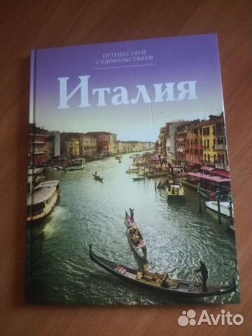 Серия книг путешествуй с удовольствием