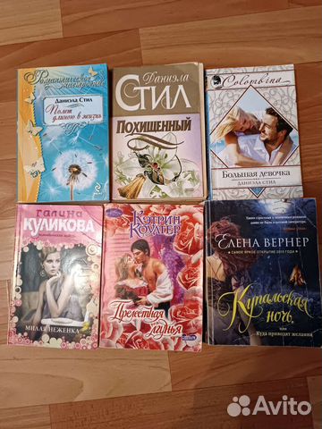Любовные романы, 6 штук