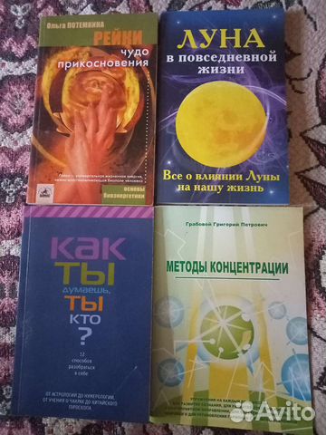 Книги Изотерика, духовное развитие