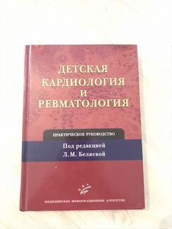 Детская кардиология и ревматология