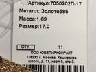 Золотой браслет Бисмарк 17 см (1,69 гр) объявление продам