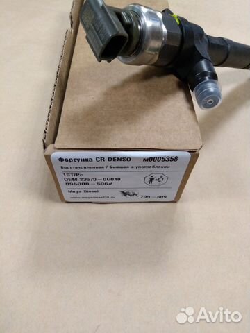 Форсунки Тойота Авенсис 2.0D 23670-0G010