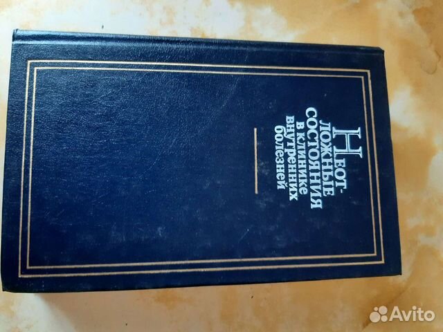 Медицинская литература.Справочники