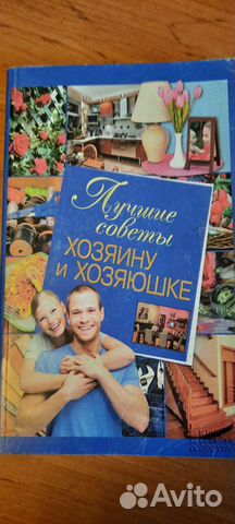 Книга полезных советов