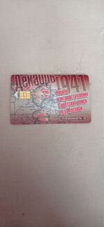 Таксофонная карта