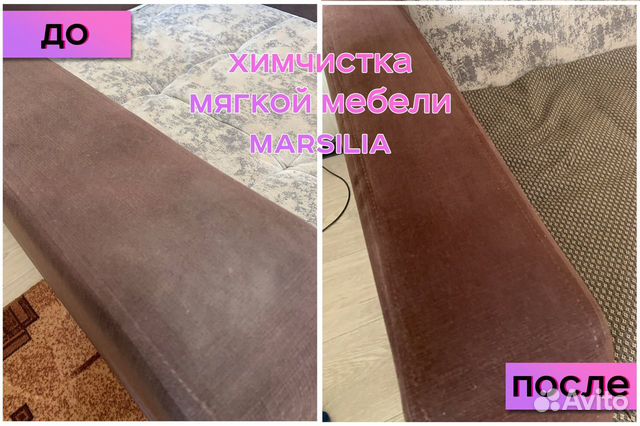 Химчистка мягкой мебели