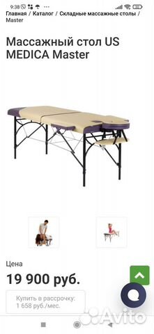 Массажный стол us medica
