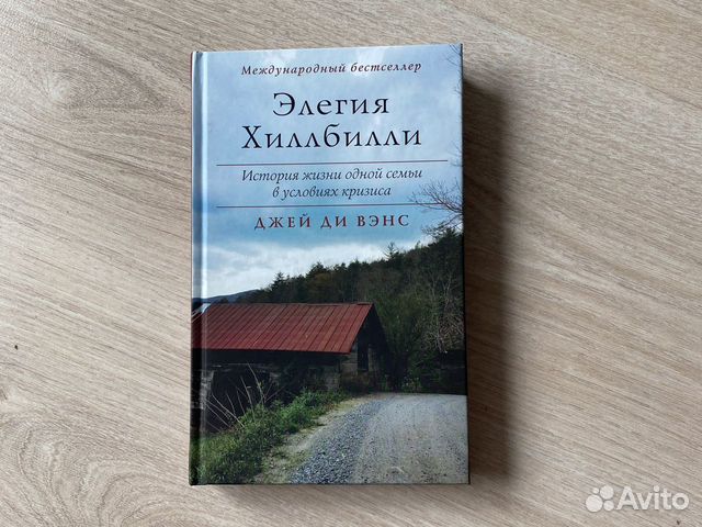 Hillbilly elegy книга. Дженни КОЛГАН книжный магазинчик счастья.