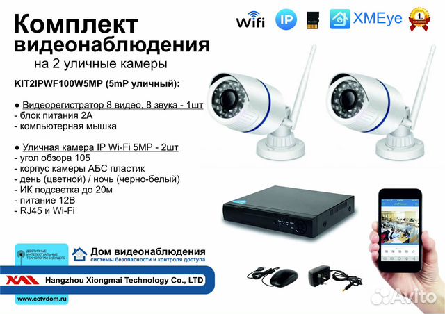 Комплект IP Wi-Fi видеонаблюдения на 2 камеры