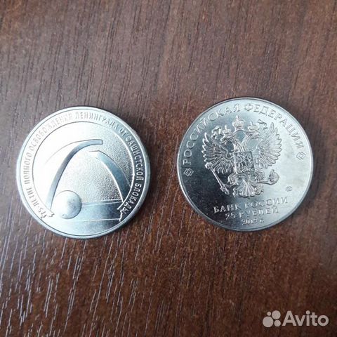 25руб 2019г. Блокада Ленинграда