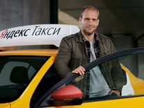Работа водителем на своем авто в Яндекс Такси