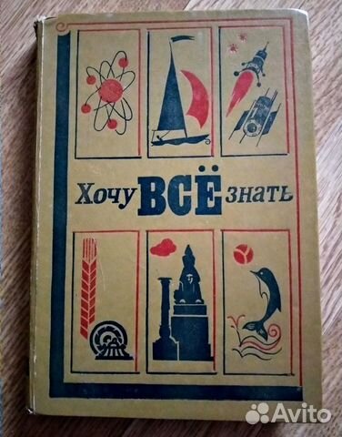 Хочу всё знать 1981