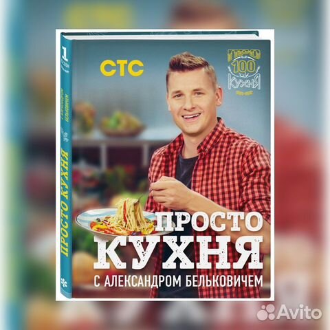 Просто кухня книга рецептов