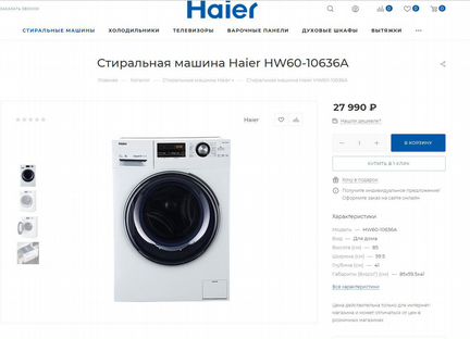 Haier 10636a. Hw60-10636a. Хаер hw60-10636a. Hw60-10636a артикулы зч. Haier hw60 10636a манжета.