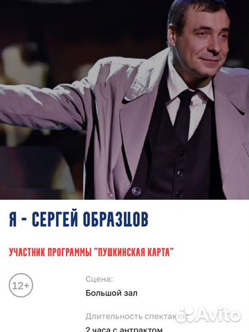 Сергей образцов спектакль