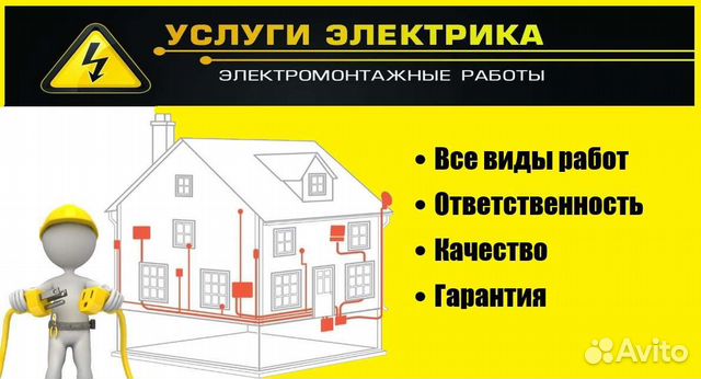 Электрик 24/7