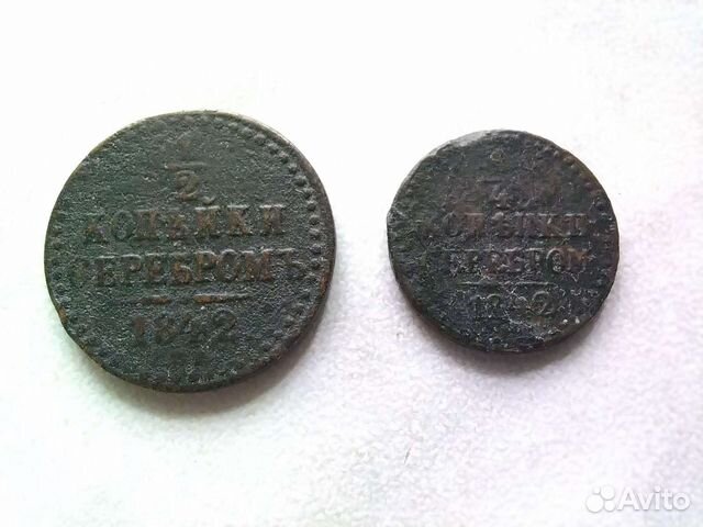 1/2 и 1/4 копейки серебром 1842г Николай 1