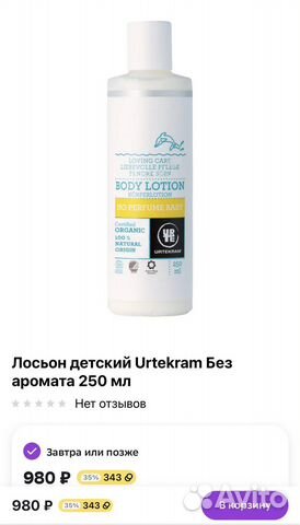 Лосьон детский Urtekram Без аромата