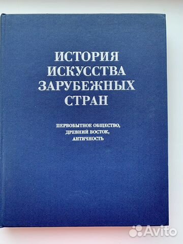 История искусства зарубежных стран