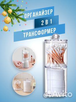 Органайзер для ватных дисков и палочек