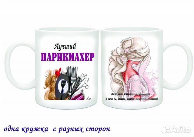 Кружка мастера по красоте