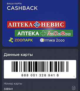 Карта cash back аптека невис аптека леноблфарм