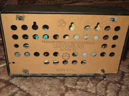 Громкоговоритель абонентский 