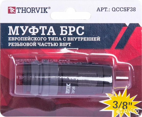 Qccsf38 Муфта брс европейского типа с внутренней р