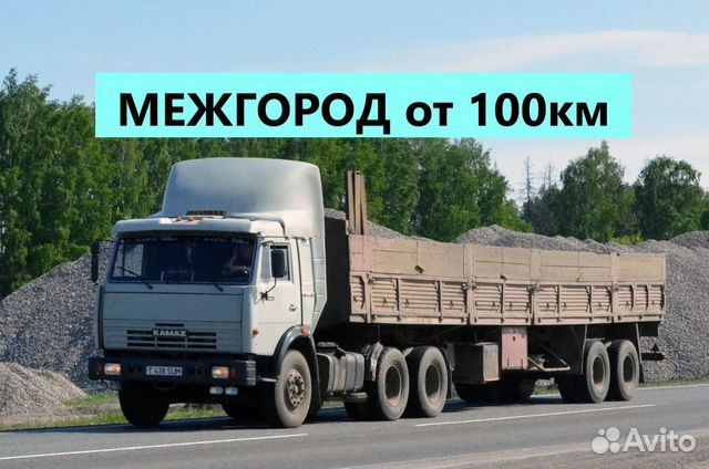 Перевозки Длинномер