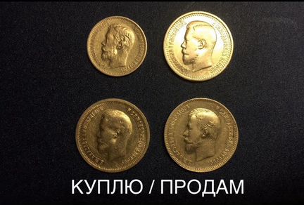 Монеты царской России