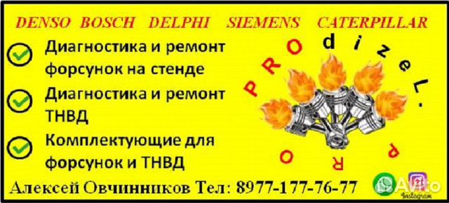 Форсунка делфи евро 5