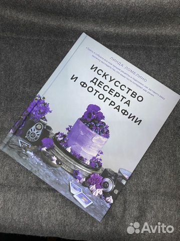 Искусство десерта и фотографии pdf