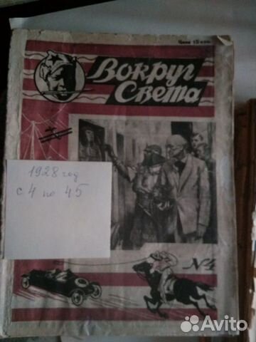 Журналы:Вокруг-Света, Знание- сила,Юный художник