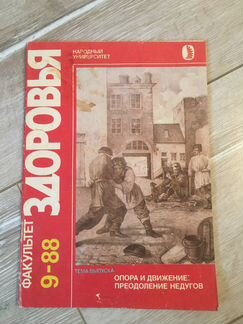 Журнал «Факультет здоровья» 9-88